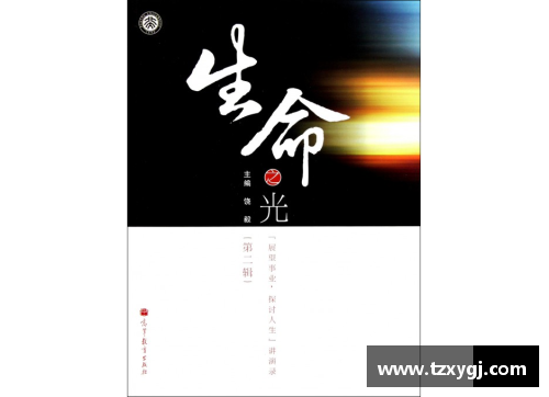 生命之光