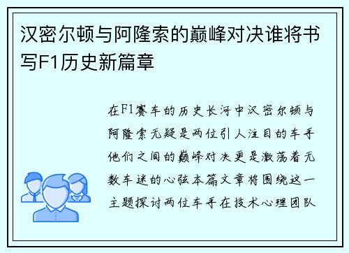 汉密尔顿与阿隆索的巅峰对决谁将书写F1历史新篇章