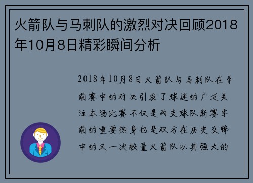 火箭队与马刺队的激烈对决回顾2018年10月8日精彩瞬间分析