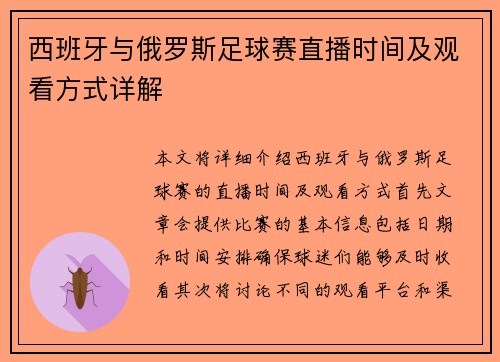 西班牙与俄罗斯足球赛直播时间及观看方式详解